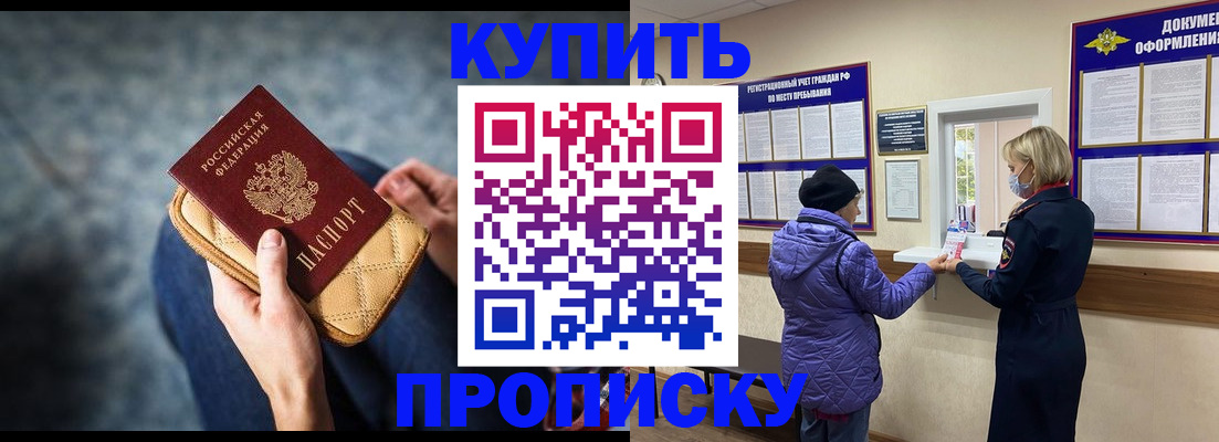 прописка законно в Новокубанске