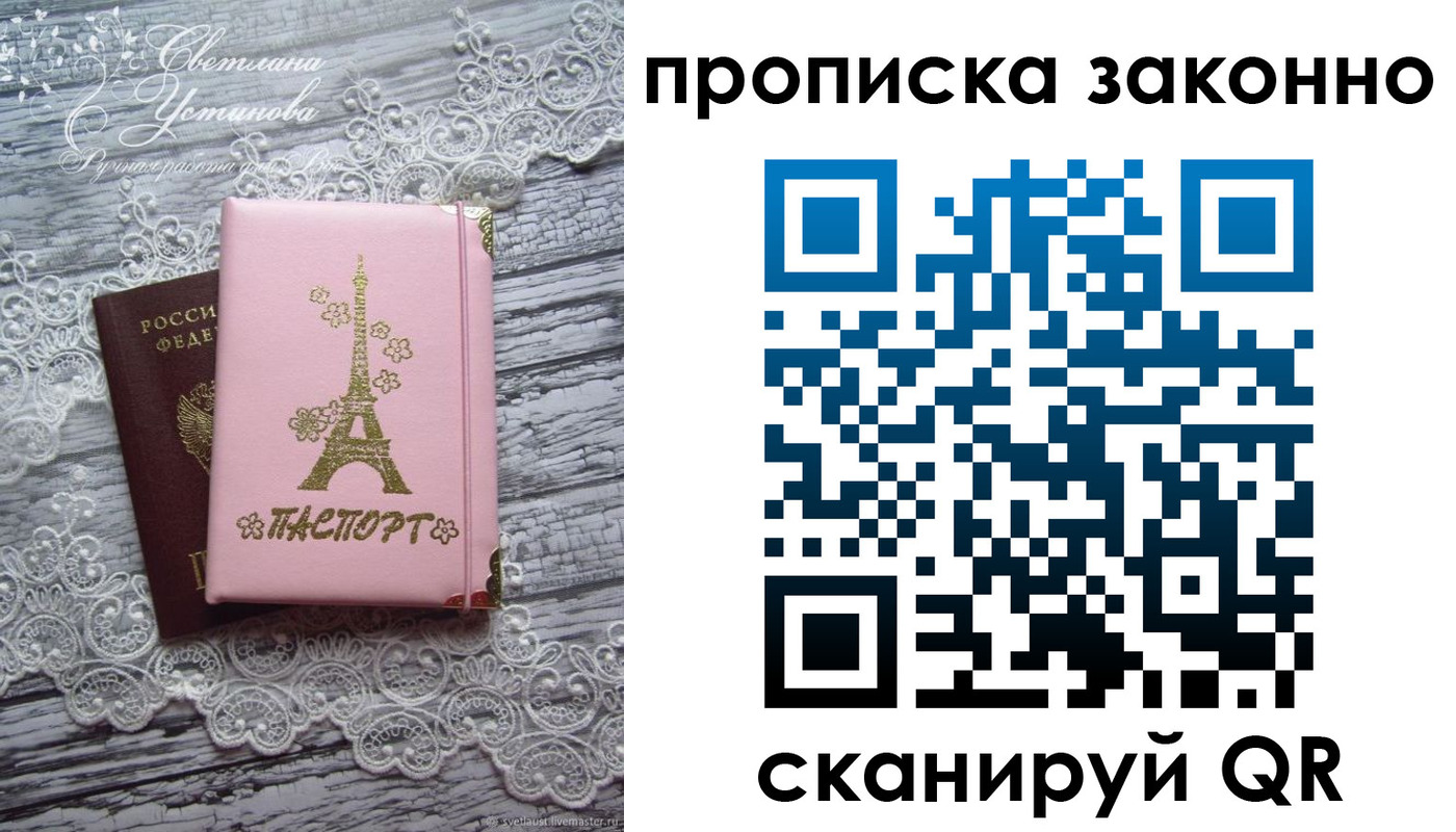 прописка паспорт в Новокубанске
