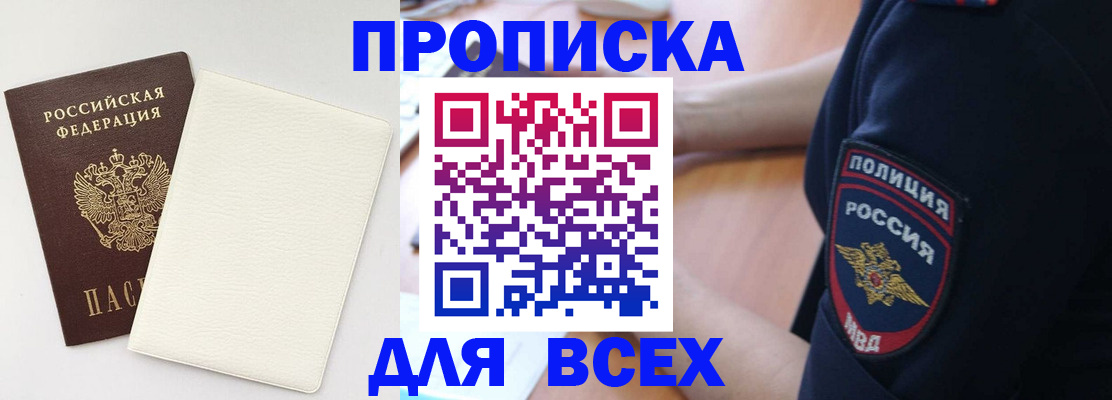 прописка штамп в Новокубанске