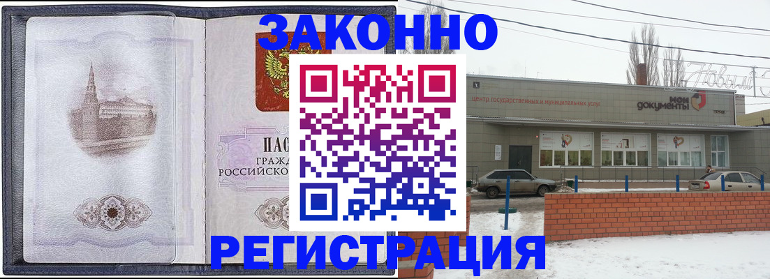 временная регистрация 2025 в Новокубанске