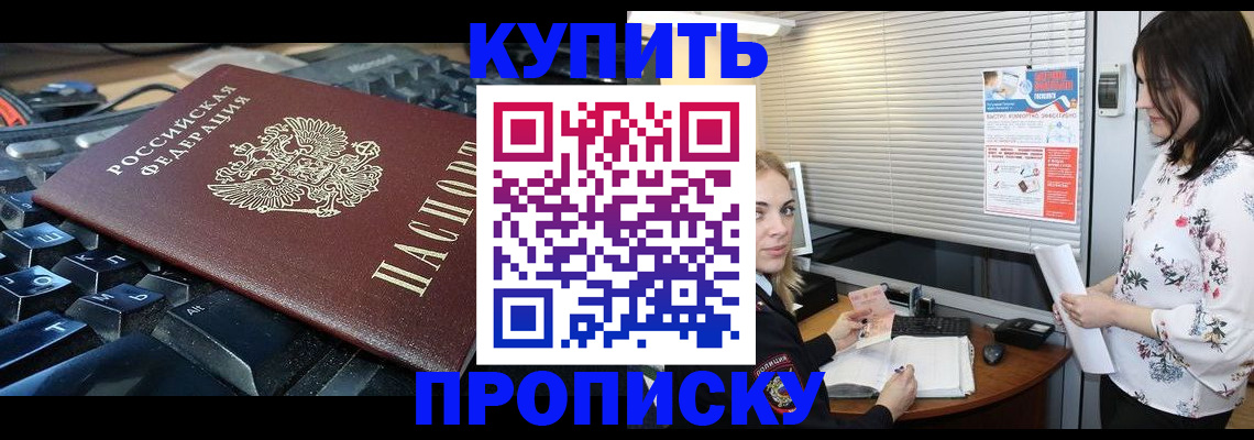прописка гарантия в Новокубанске
