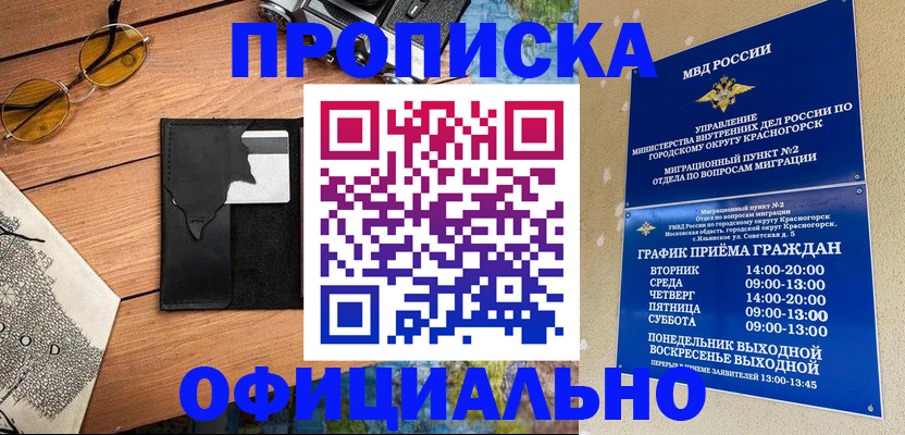 прописка поиск в Новокубанске